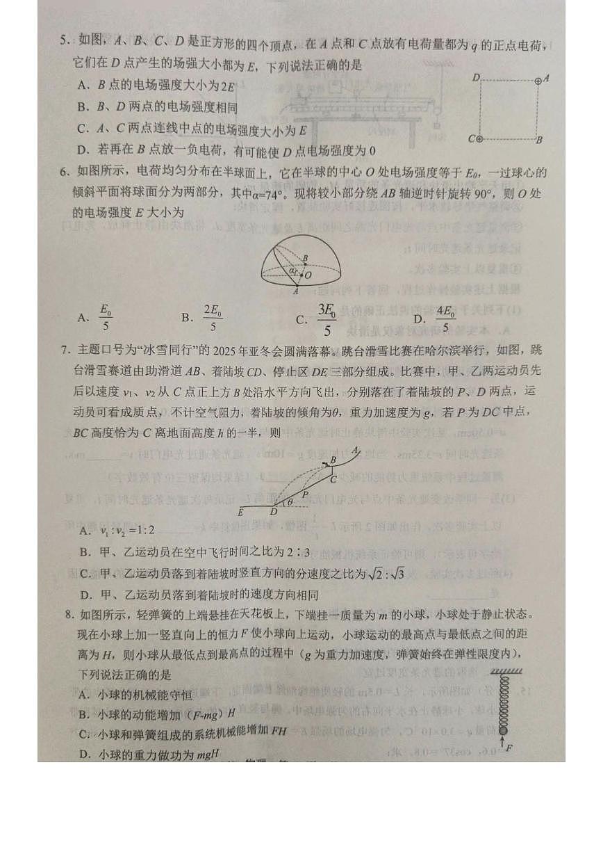 山东省菏泽市鄄城县第一中学2024-2025学年高一下学期6月月考物理试卷第2页