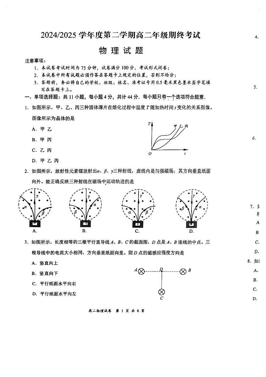 江苏省盐城市东台市2025届新高二下学期6月期末考试-物理试题+答案第1页