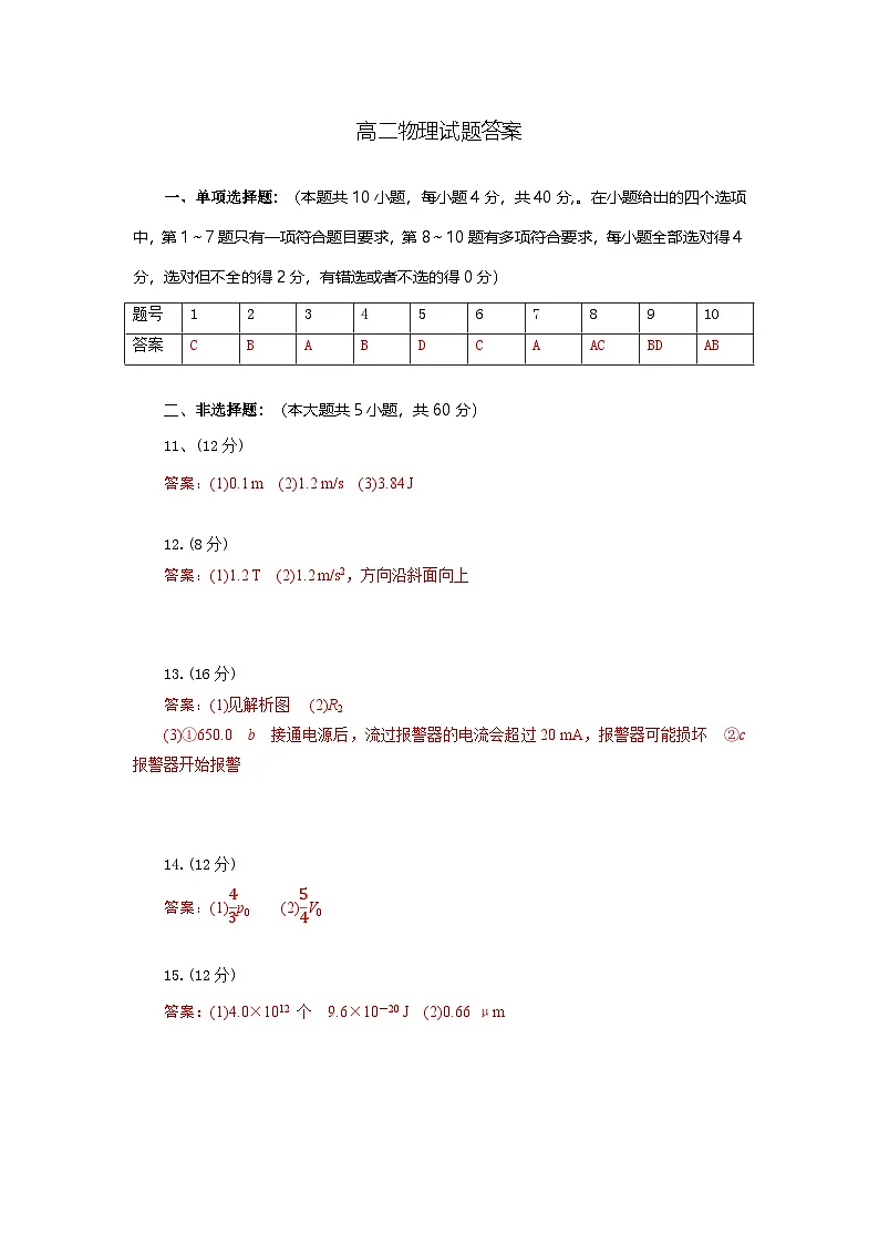 高二物理试题答案第1页