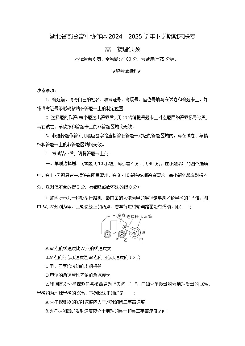 湖北省部分高中协作体2024-2025学年高一下学期6月期末物理试题第1页