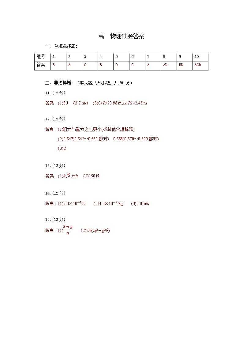 高一物理试题答案第1页