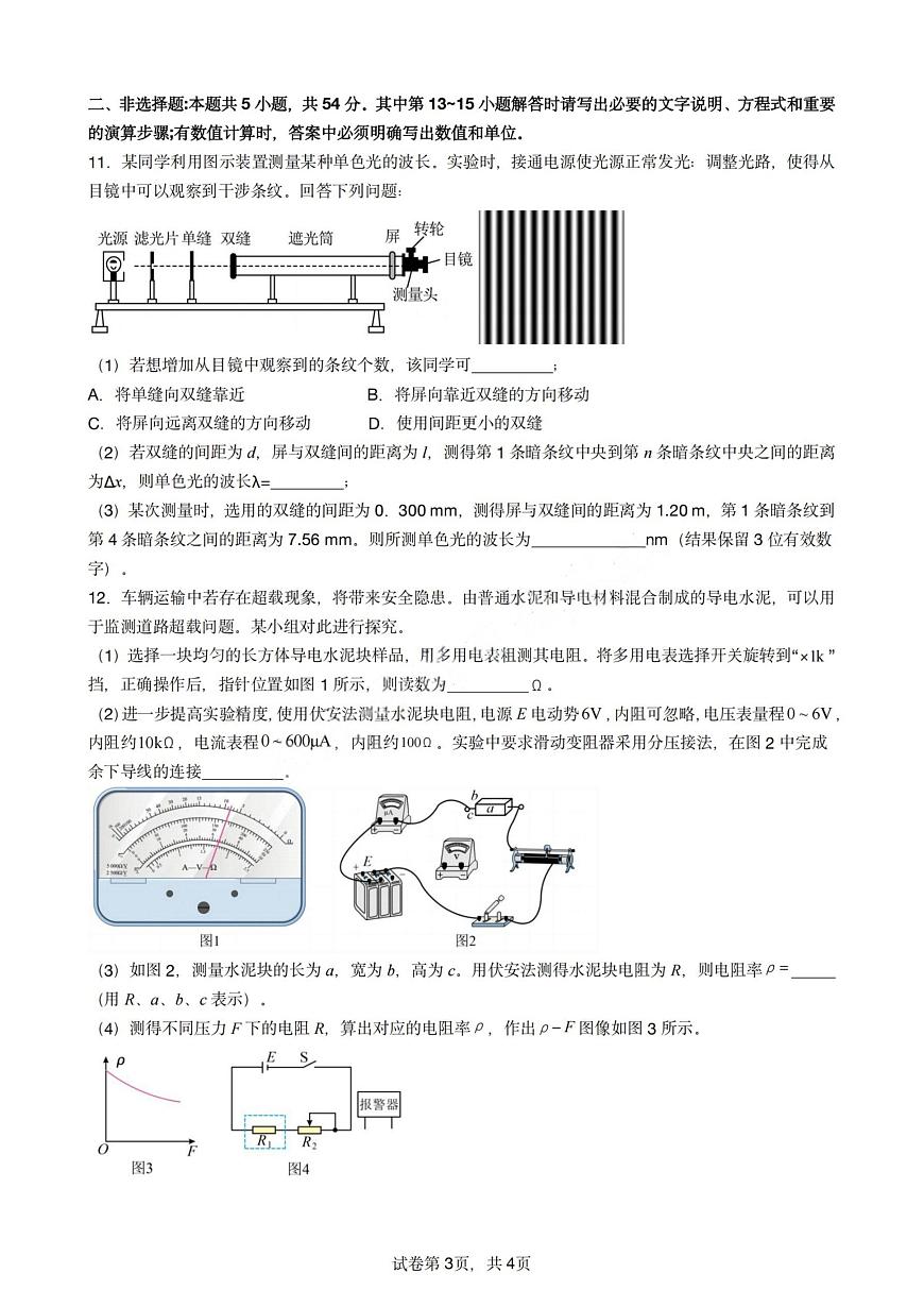 四川省成都七中2025届新高二下学期（6月考）零诊模拟-物理试题+答案第3页