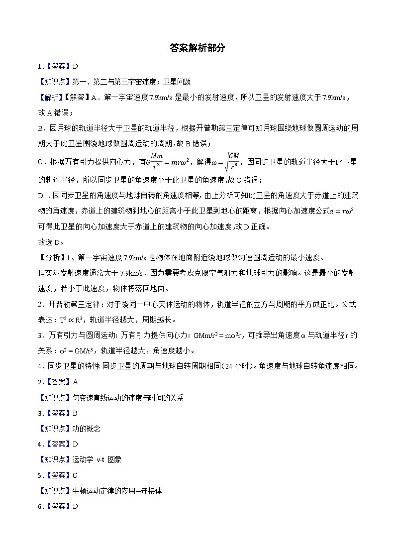 高一物理答案第1页