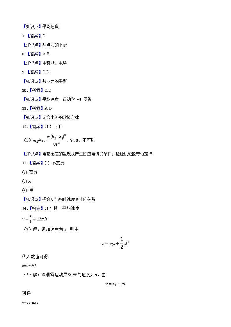 高一物理答案第2页