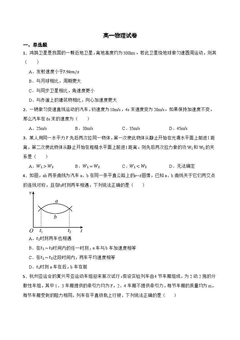 高一物理试卷第1页
