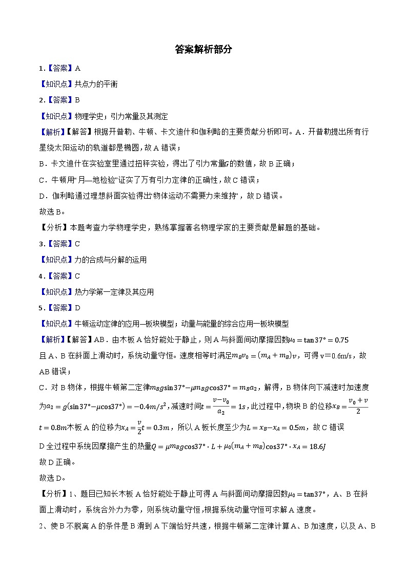 高二物理答案第1页