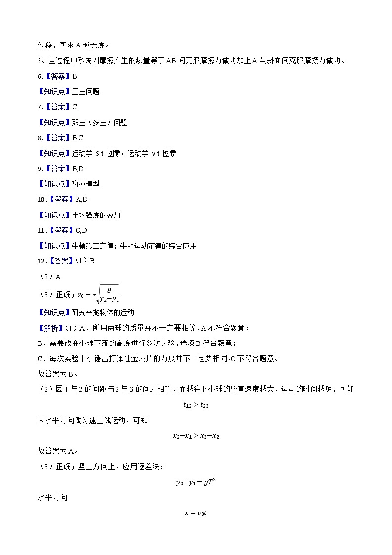 高二物理答案第2页