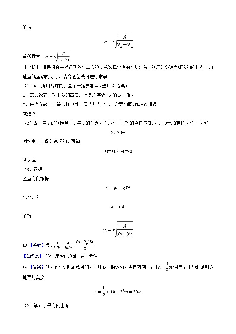 高二物理答案第3页