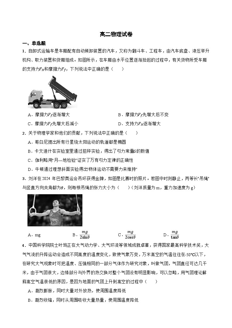 高二物理试卷第1页