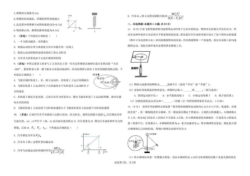 吉林省友好学校2024-2025学年高一下学期第79届期中联考物理试卷（PDF版附答案）第2页