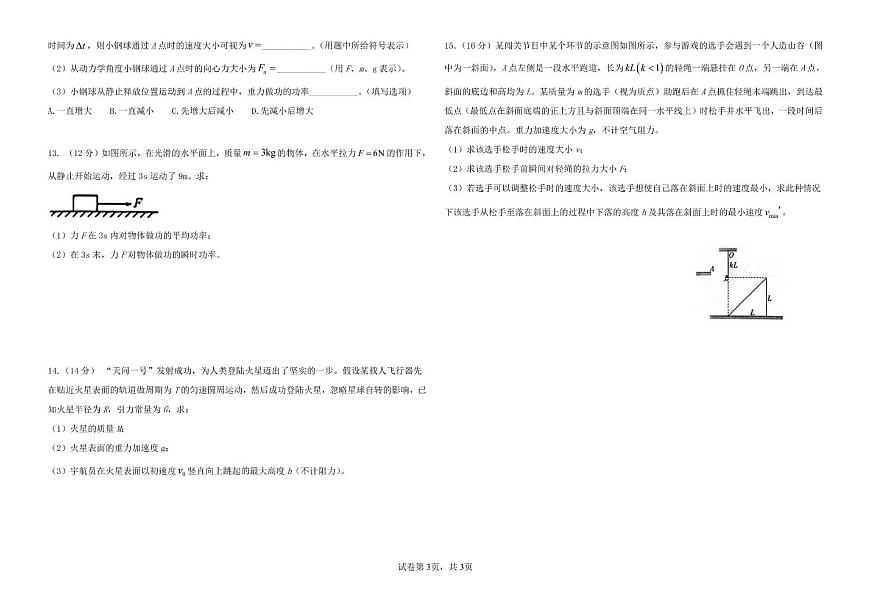吉林省友好学校2024-2025学年高一下学期第79届期中联考物理试卷（PDF版附答案）第3页