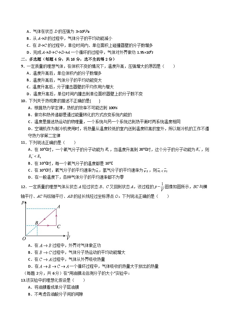 山东省菏泽第一中学2024-2025学年高二下学期第三次月考物理试卷（Word版附答案）第3页