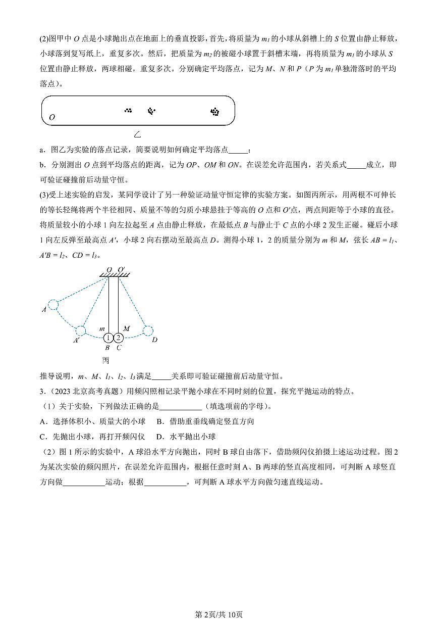 2021-2025北京高考真题物理汇编：力学实验 有答案第2页