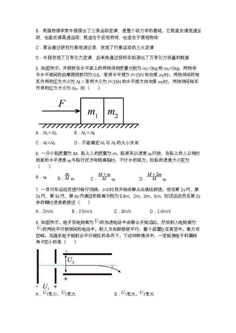 杭州学军中学2025年期末高三物理试卷第2页