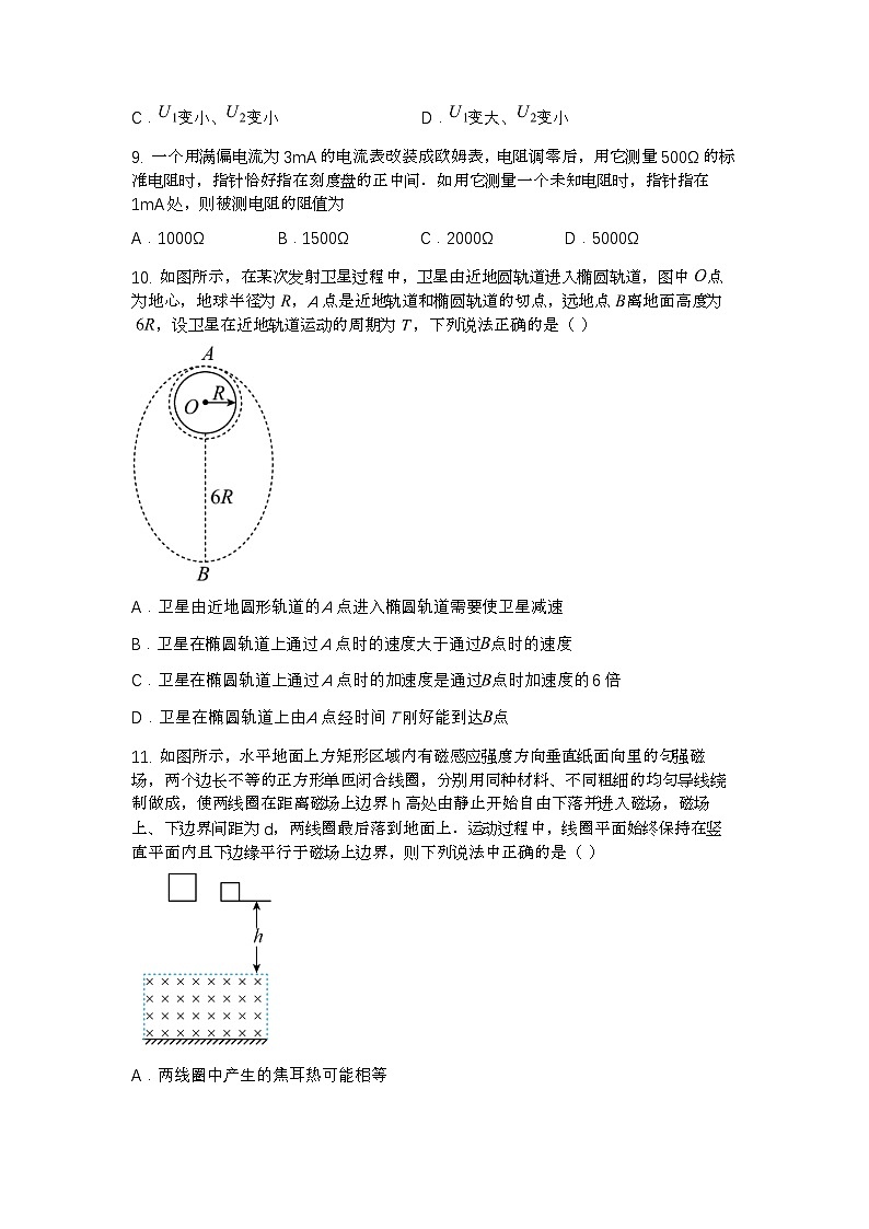 杭州学军中学2025年期末高三物理试卷第3页