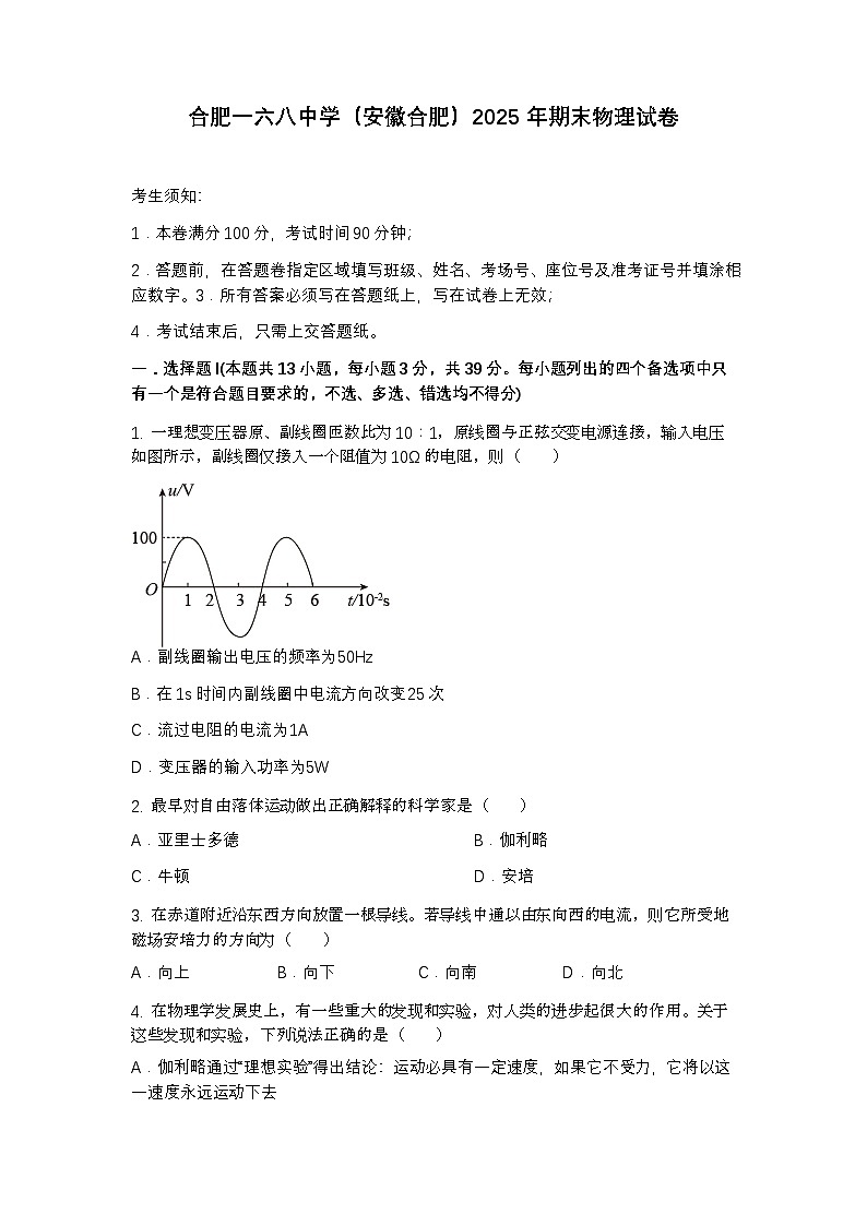 合肥一六八中学2025年期末高三物理试卷第1页