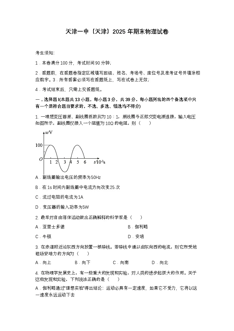 天津一中2025年期末高三物理试卷第1页
