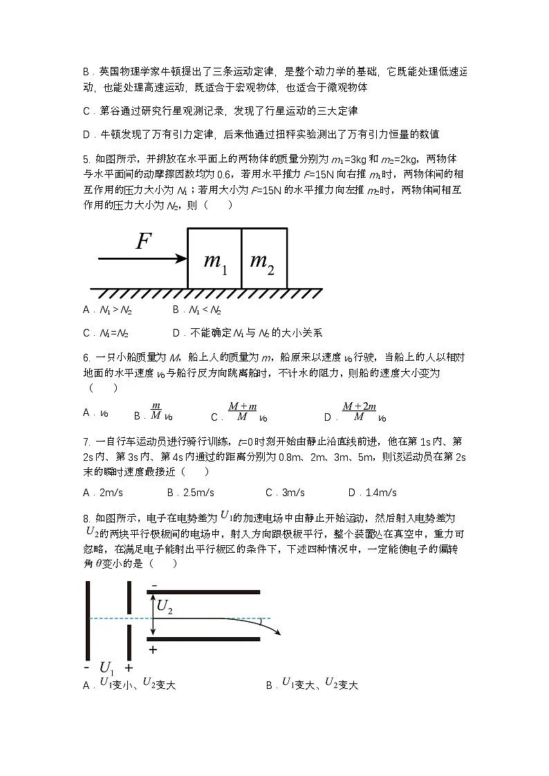 天津一中2025年期末高三物理试卷第2页