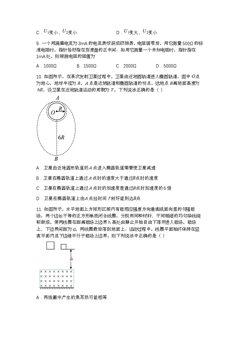 天津一中2025年期末高三物理试卷第3页