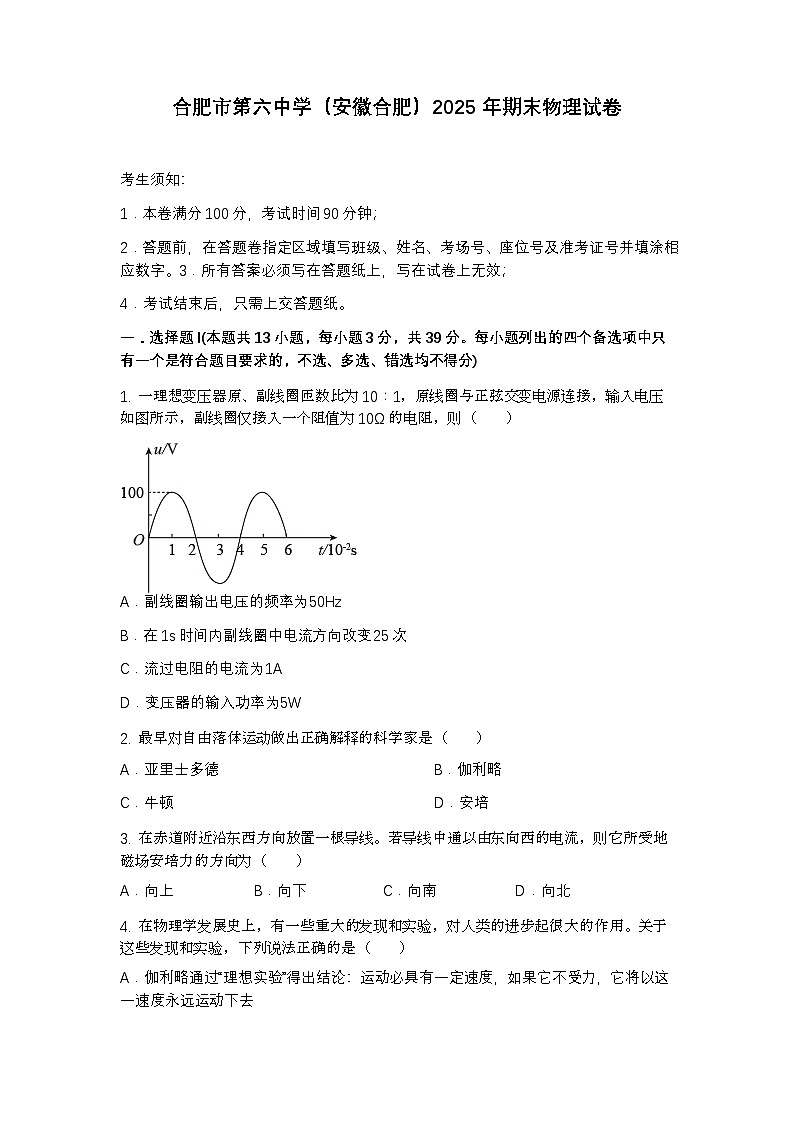 合肥市第六中学2025年期末高三物理试卷第1页