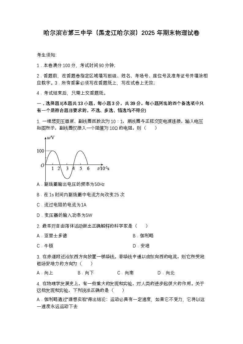 哈尔滨市第三中学2025年期末高三物理试卷第1页