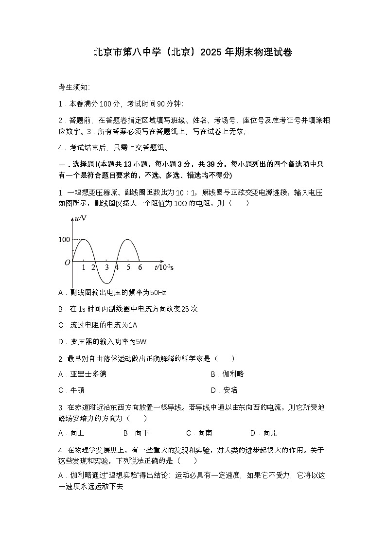 北京市第八中学2025年期末高三物理试卷第1页