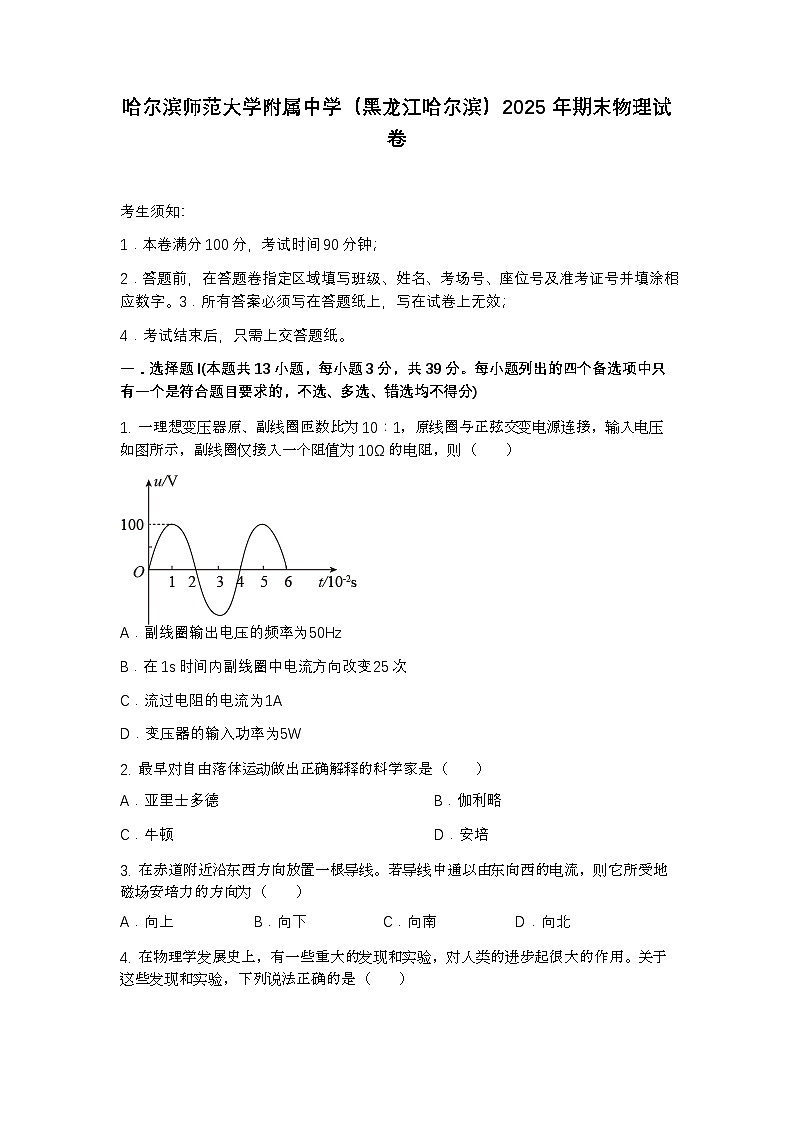 哈尔滨师范大学附属中学2025年期末高三物理试卷第1页