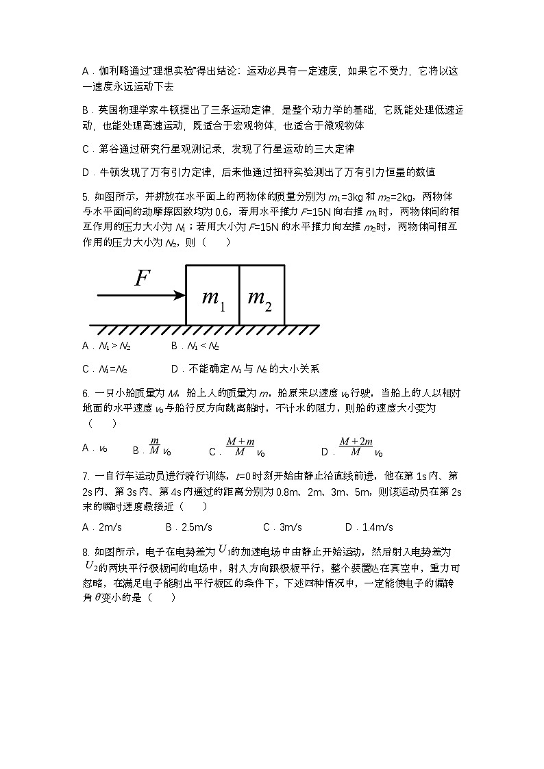 哈尔滨师范大学附属中学2025年期末高三物理试卷第2页