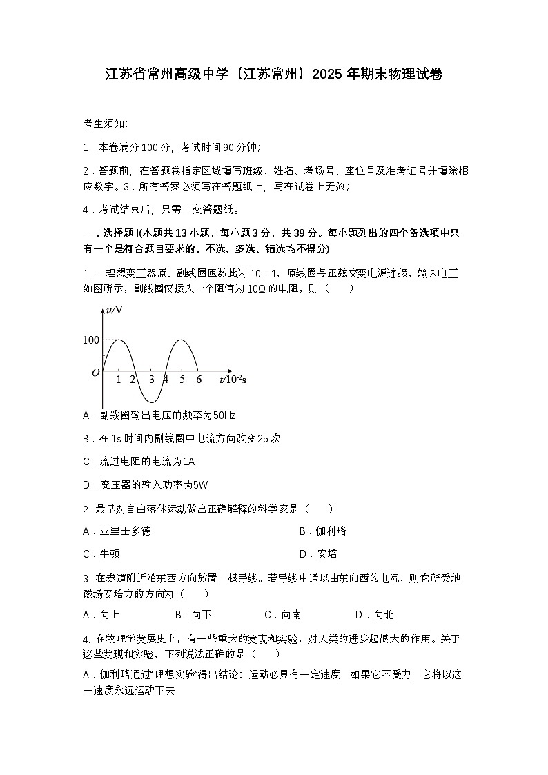 江苏省常州高级中学2025年期末高三物理试卷第1页