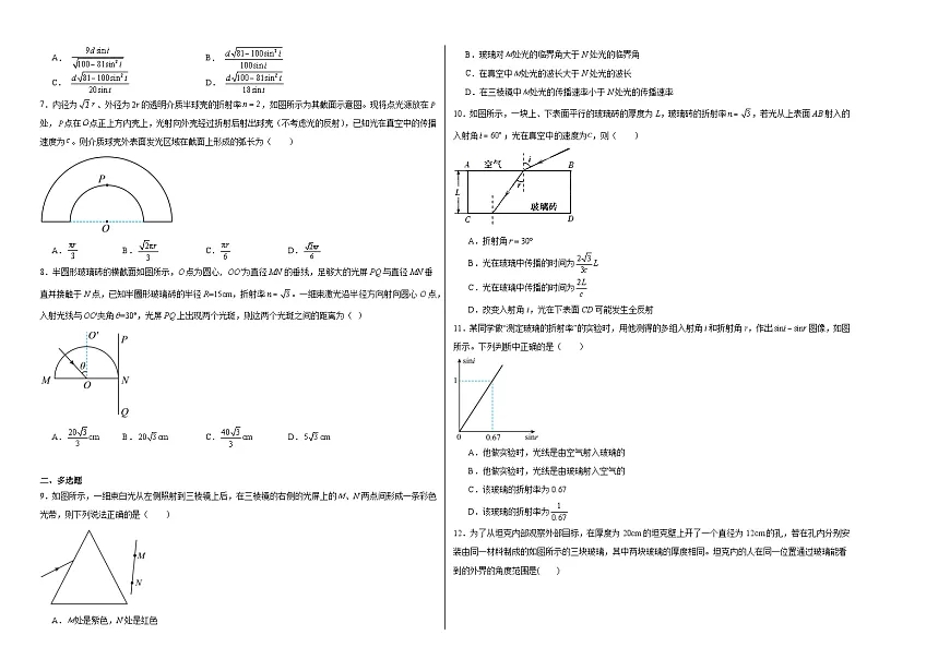 2024-2025学年物理鲁科版（2019）选择性必修第一册 4.1光的折射 同步课时精练（含解析） (1)第2页