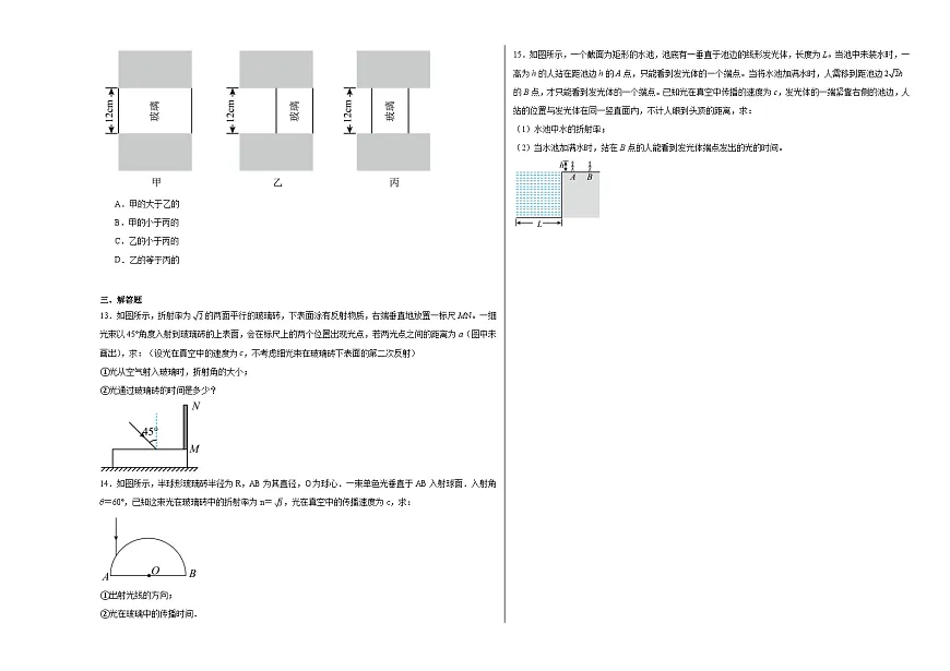 2024-2025学年物理鲁科版（2019）选择性必修第一册 4.1光的折射 同步课时精练（含解析） (1)第3页