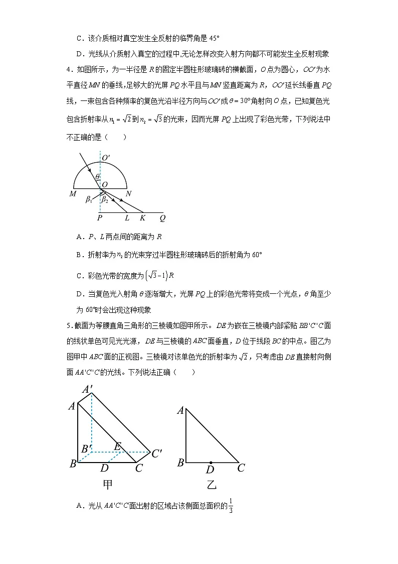 2024-2025学年物理鲁科版（2019）选择性必修第一册 4.3光的全反射 同步课时精练（含解析） (1)第2页