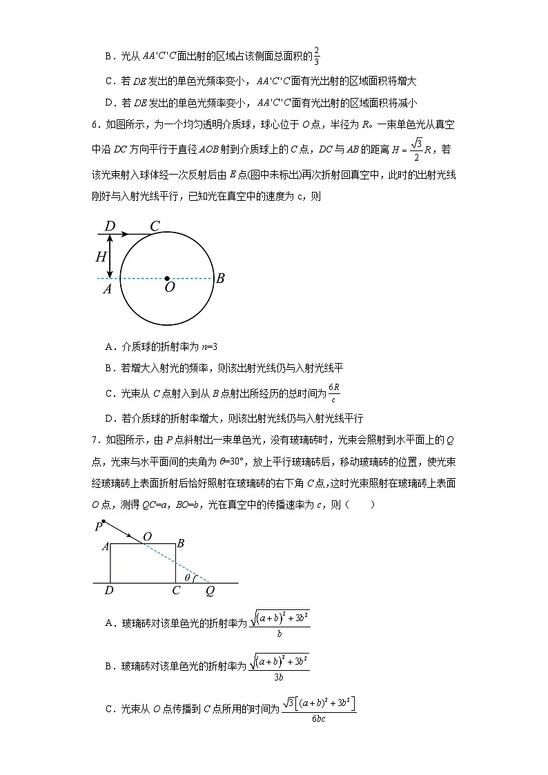 2024-2025学年物理鲁科版（2019）选择性必修第一册 4.3光的全反射 同步课时精练（含解析） (1)第3页