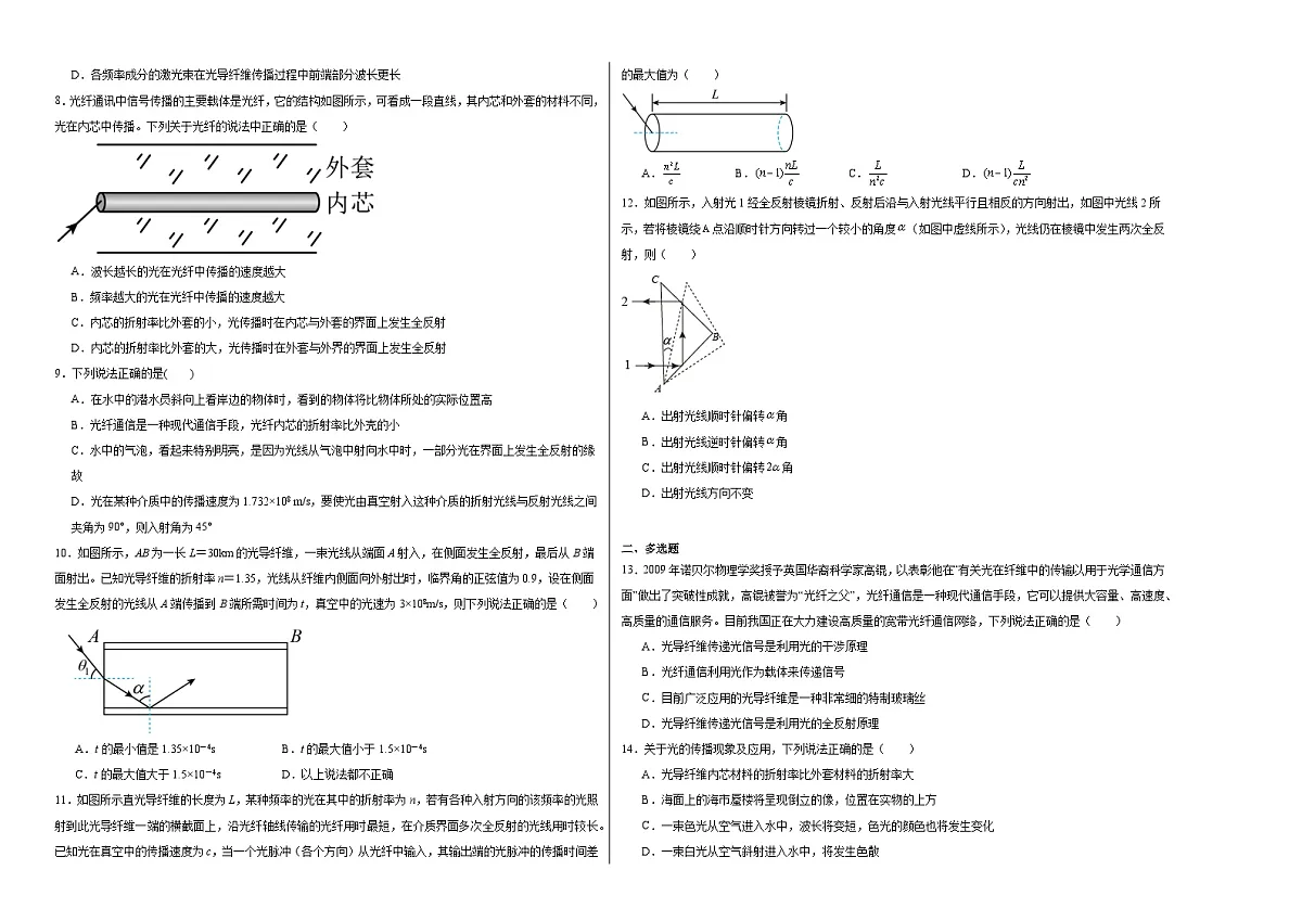 2024-2025学年物理鲁科版（2019）选择性必修第一册 4.3光的全反射 同步课时精练（含解析） (2)第2页