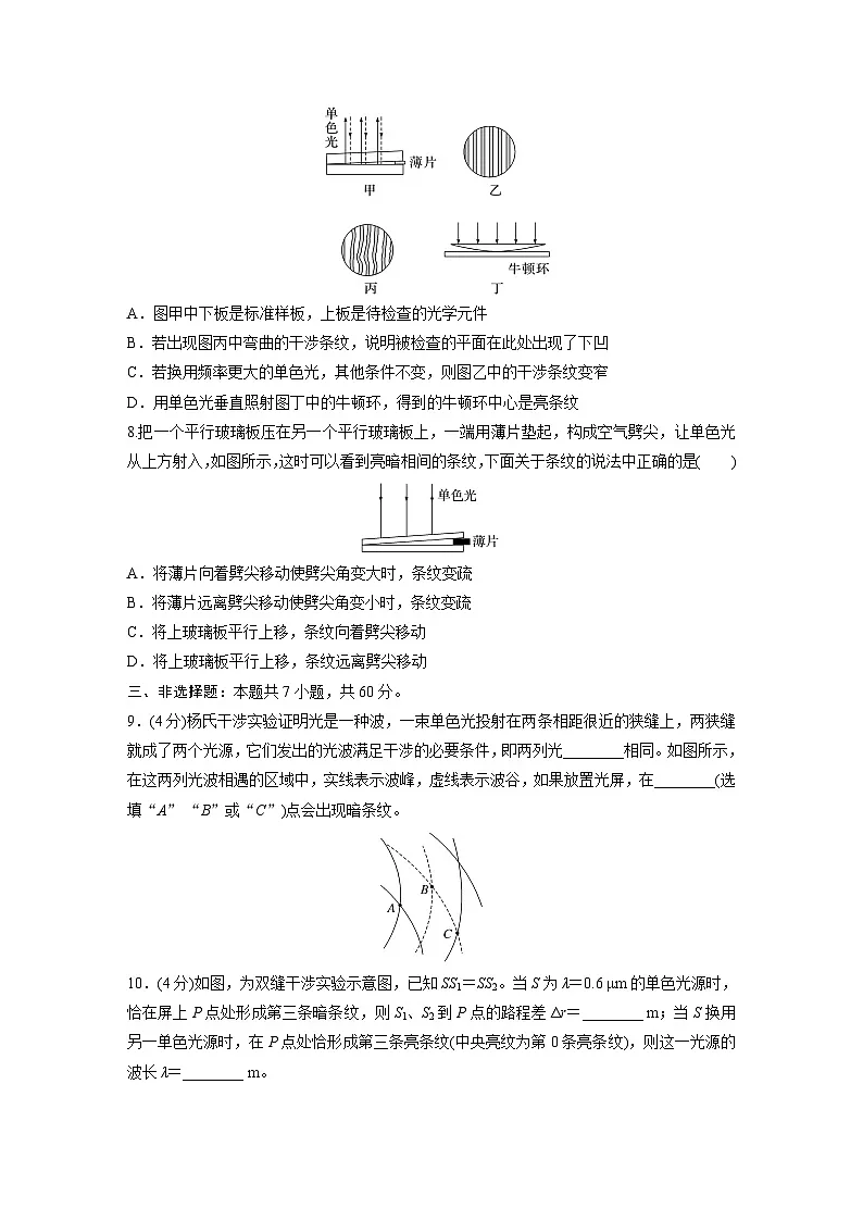 2024-2025学年物理鲁科版（2019）选择性必修第一册 第5章 光的干涉、衍射和偏振 章末检测试卷（含解析） (1)第3页