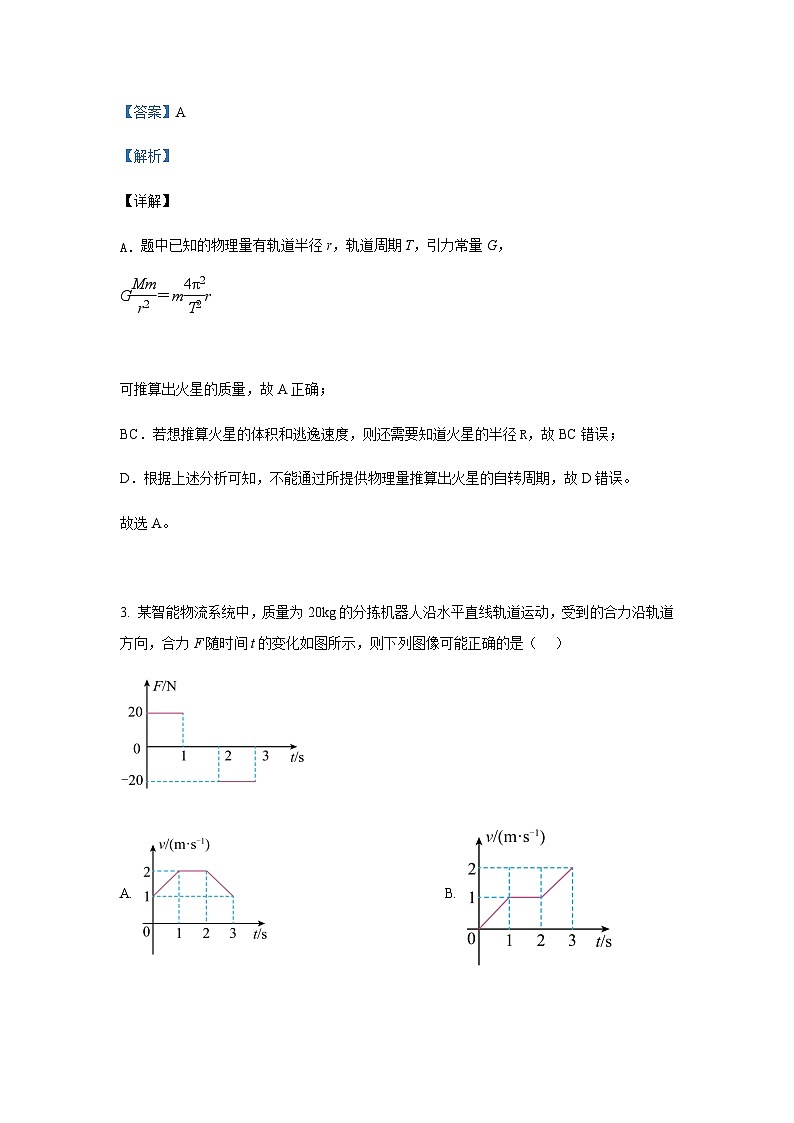 2025年高考陕西、山西、青海、宁夏卷物理真题（解析版）第2页