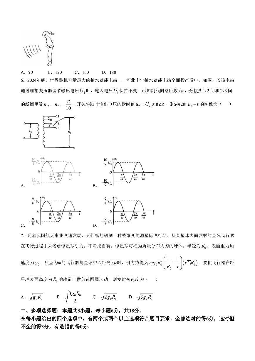 2025年普通高中学业水平选择性考试（河北卷）高考物理真题含答案第2页
