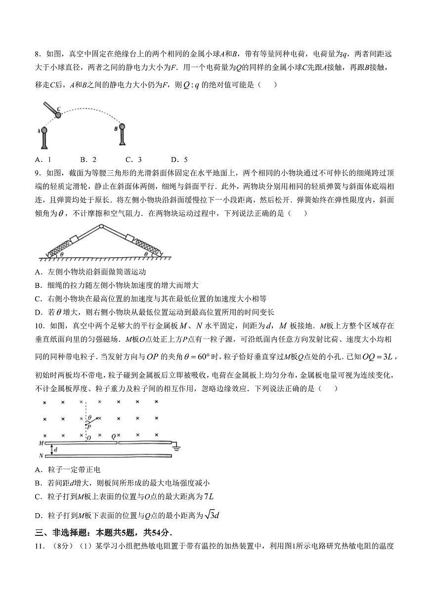 2025年普通高中学业水平选择性考试（河北卷）高考物理真题含答案第3页