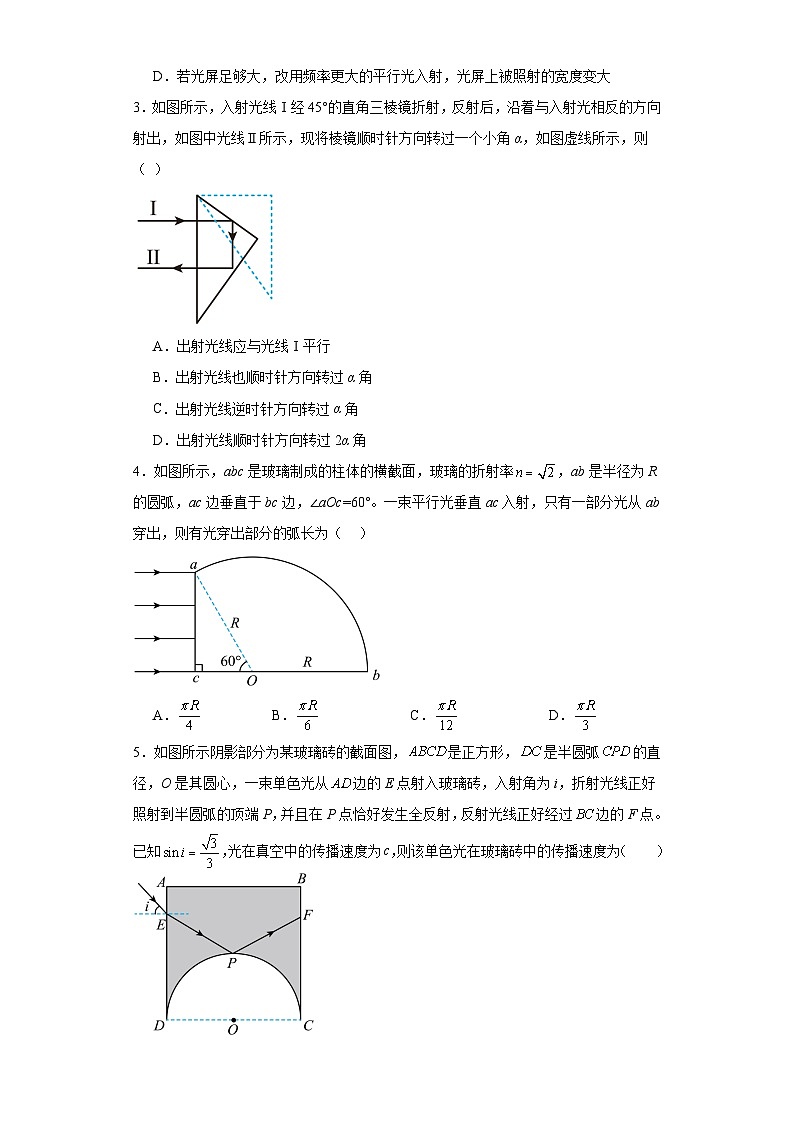 2024-2025学年物理鲁科版（2019）选择性必修第一册 第四章 光的折射和全反射 单元测试卷（含解析）第2页