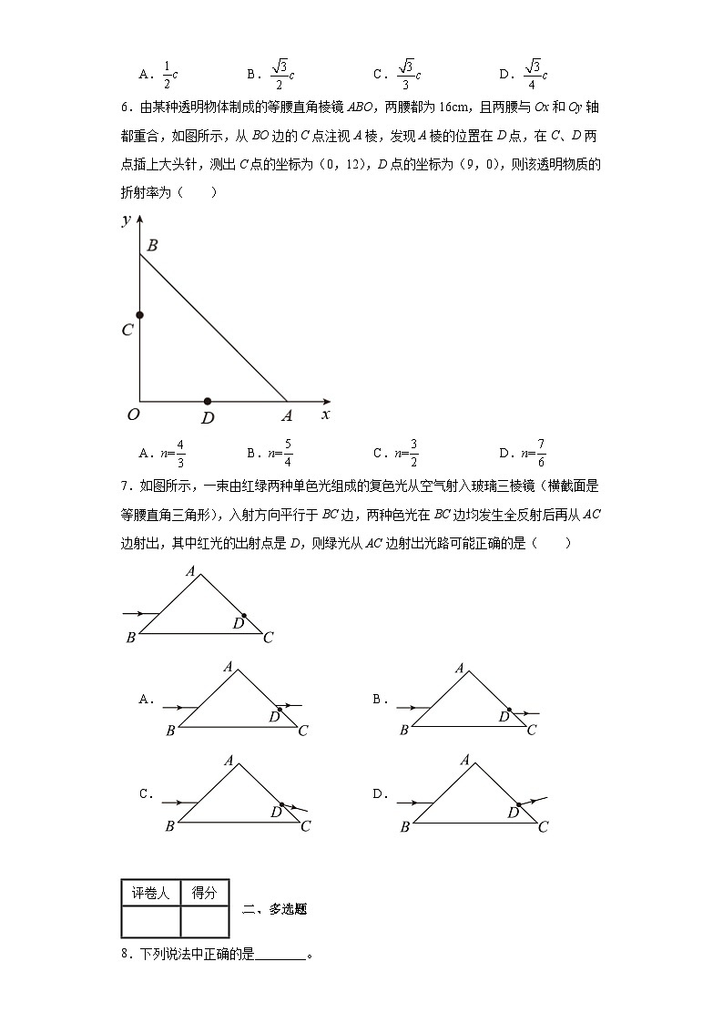 2024-2025学年物理鲁科版（2019）选择性必修第一册 第四章 光的折射和全反射 单元测试卷（含解析）第3页