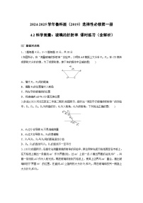 物理选择性必修 第一册科学测量:玻璃的折射率同步测试题