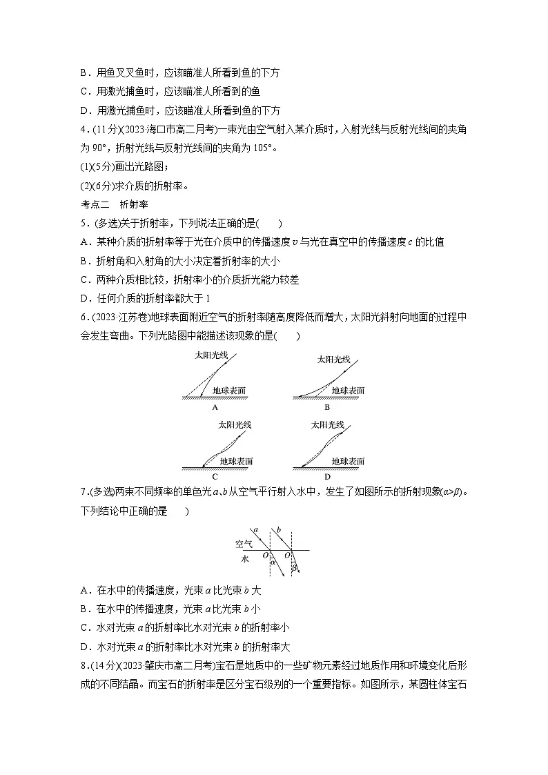 2024-2025学年物理鲁科版（2019）选择性必修第一册 4.2科学测量：玻璃的折射率 课时练习（含解析）第2页