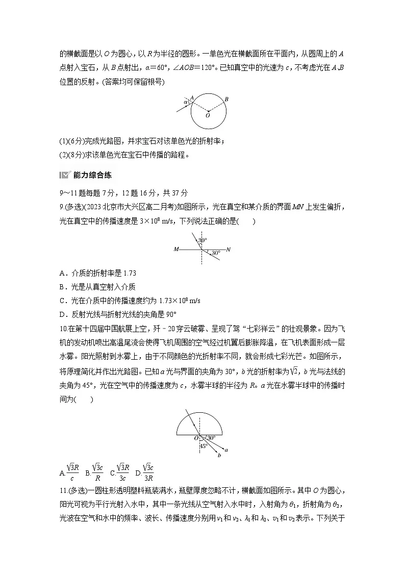 2024-2025学年物理鲁科版（2019）选择性必修第一册 4.2科学测量：玻璃的折射率 课时练习（含解析）第3页