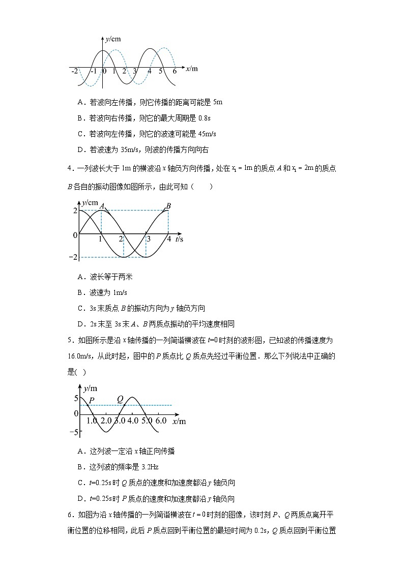 2024-2025学年物理鲁科版（2019）选择性必修第一册 第三章 机械波 单元测试卷1（含解析）第2页