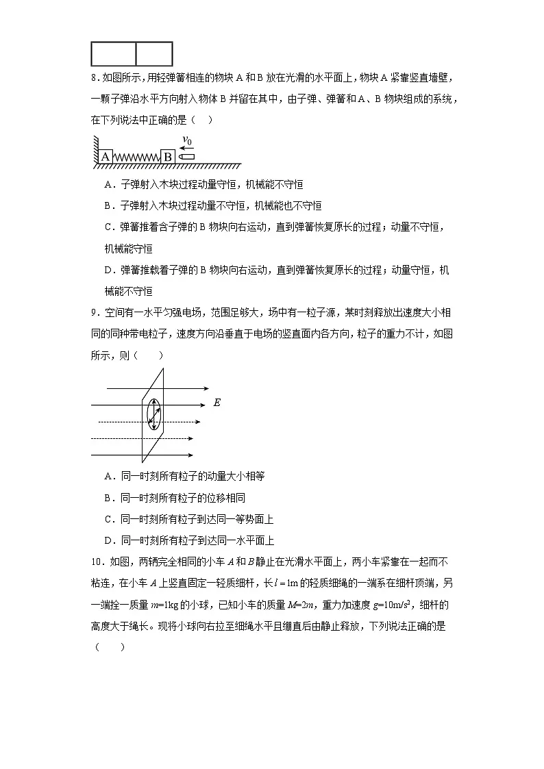 2024-2025学年物理鲁科版（2019）选择性必修第一册 第一章 动量及其守恒定律 单元测试卷2(含解析）第3页