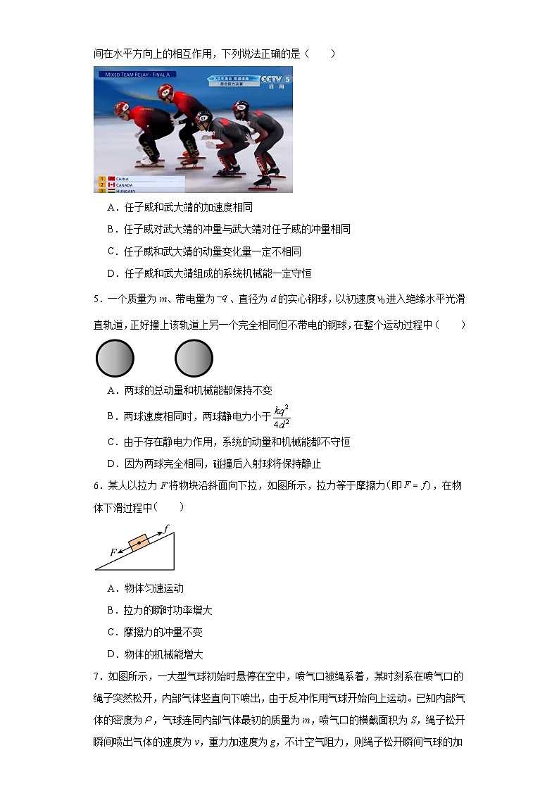 2024-2025学年物理鲁科版（2019）选择性必修第一册 第一章 动量及其守恒定律 单元测试卷2(含解析）第2页