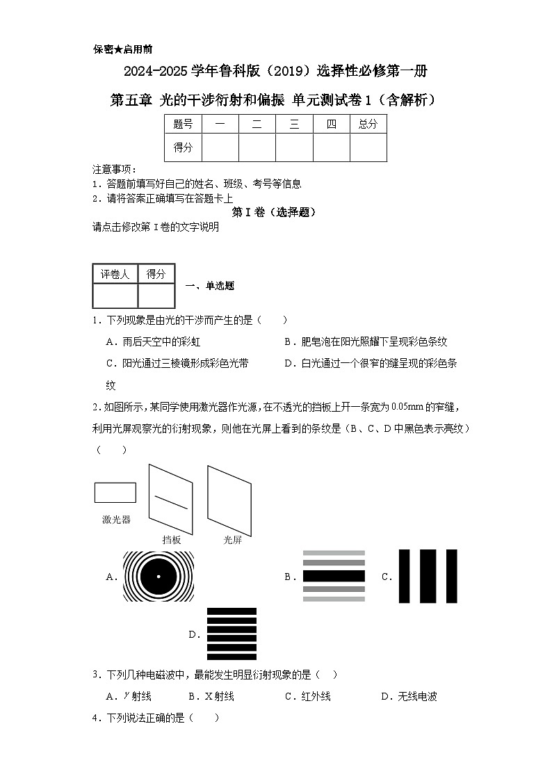 2024-2025学年物理鲁科版（2019）选择性必修第一册 第四章 光的折射和全反射 单元测试卷2（含解析）第1页