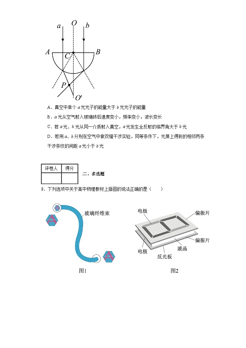 2024-2025学年物理鲁科版（2019）选择性必修第一册 第四章 光的折射和全反射 单元测试卷2（含解析）第3页