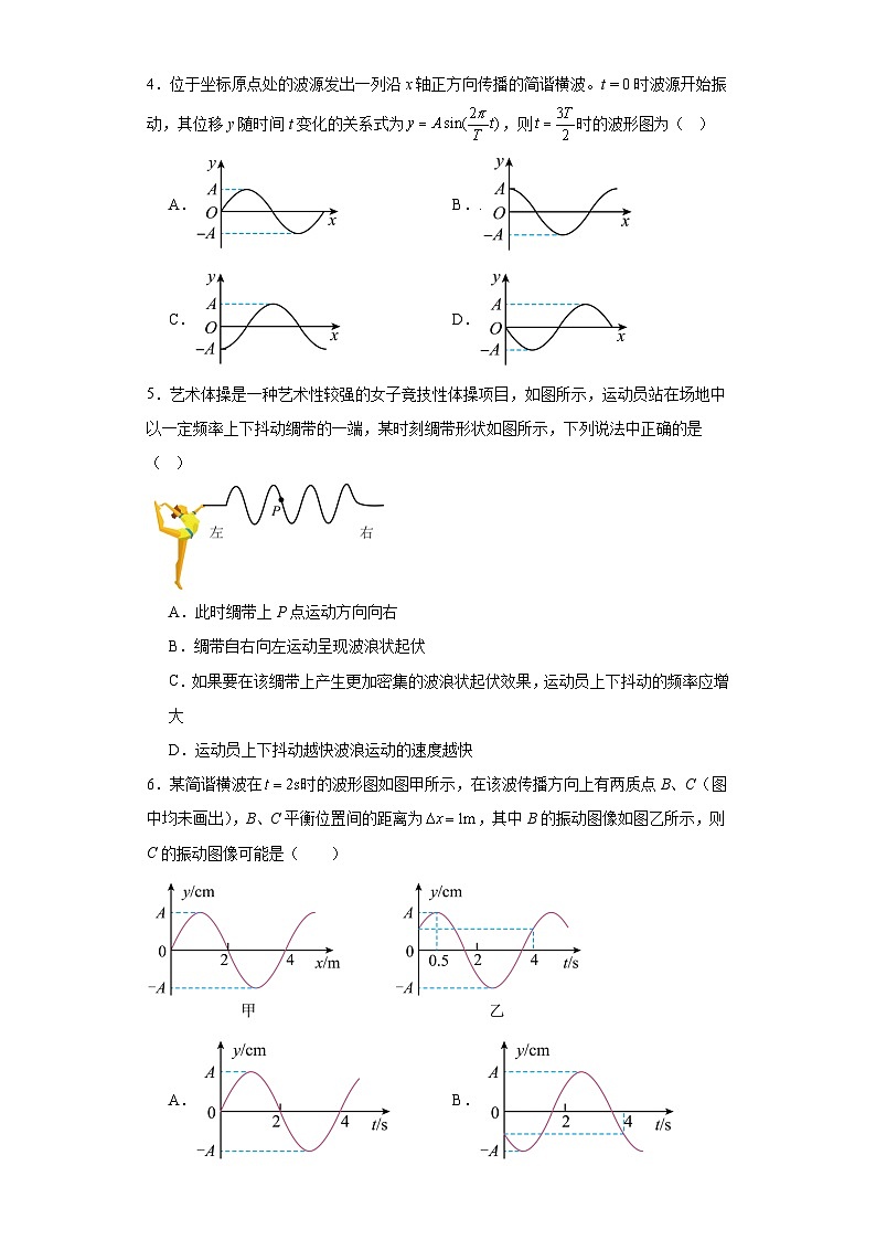 2024-2025学年物理鲁科版（2019）选择性必修第一册 第三章 机械波 单元测试卷2（含解析）第3页