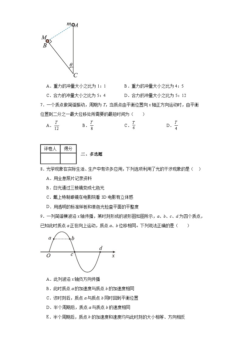 2024-2025学年物理鲁科版（2019）选择性必修第一册 模块综合检测试卷 （含解析）第3页